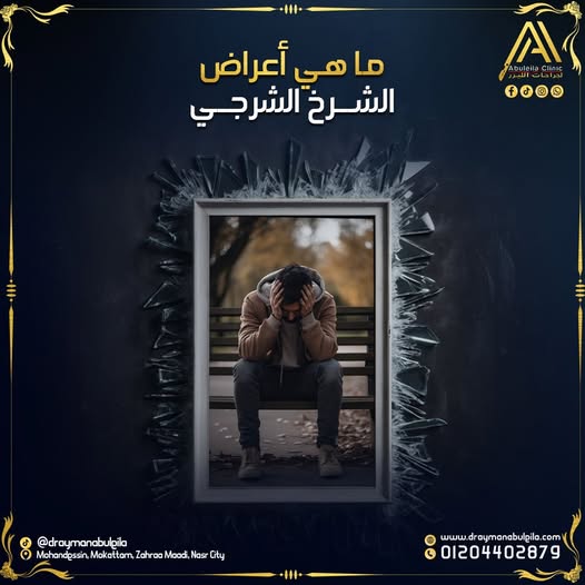 ما هي أعراض الشرخ الشرجي؟ – د. أيمن أبو ليلة