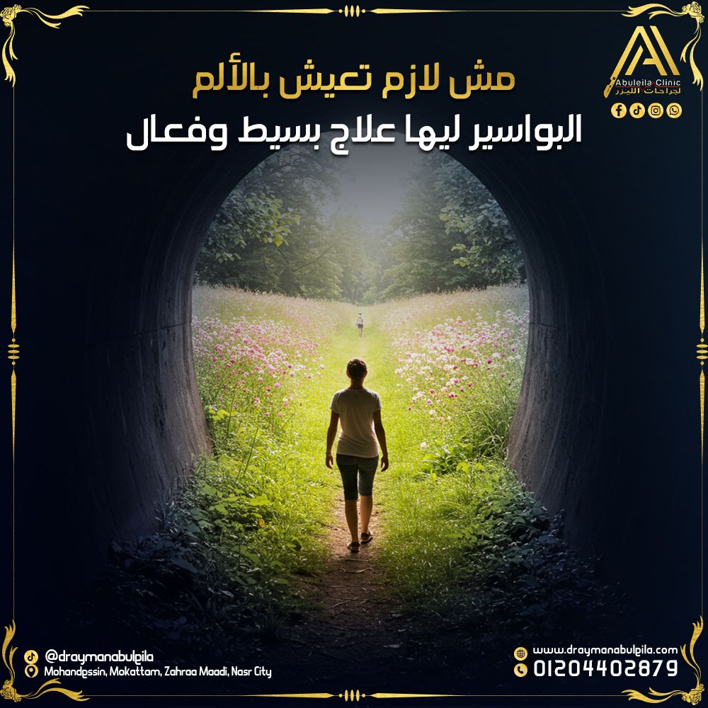 البواسير الداخلية عند الرجال – الأعراض والأسباب وطرق العلاج