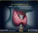 جراحة الغدة الدرقية