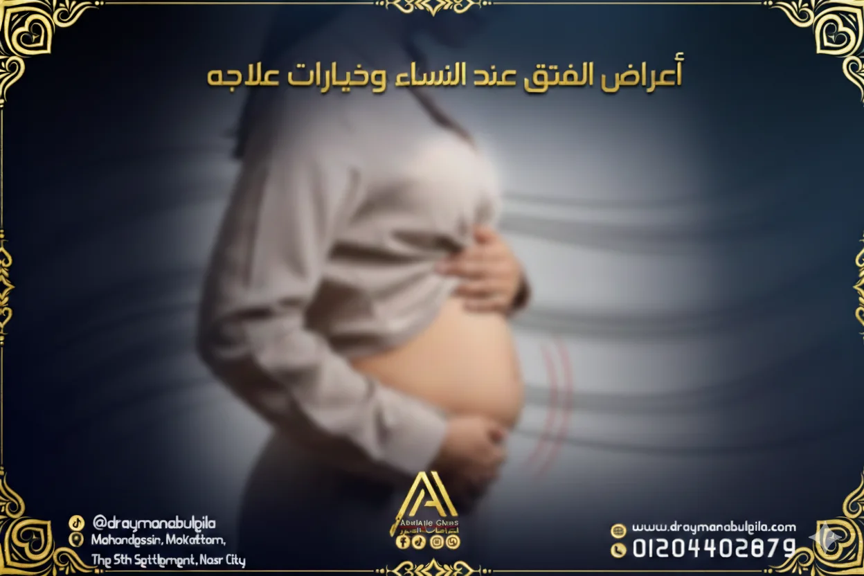 اسباب حدوث الفتق الجراحي وخيارات العلاج المختلفة