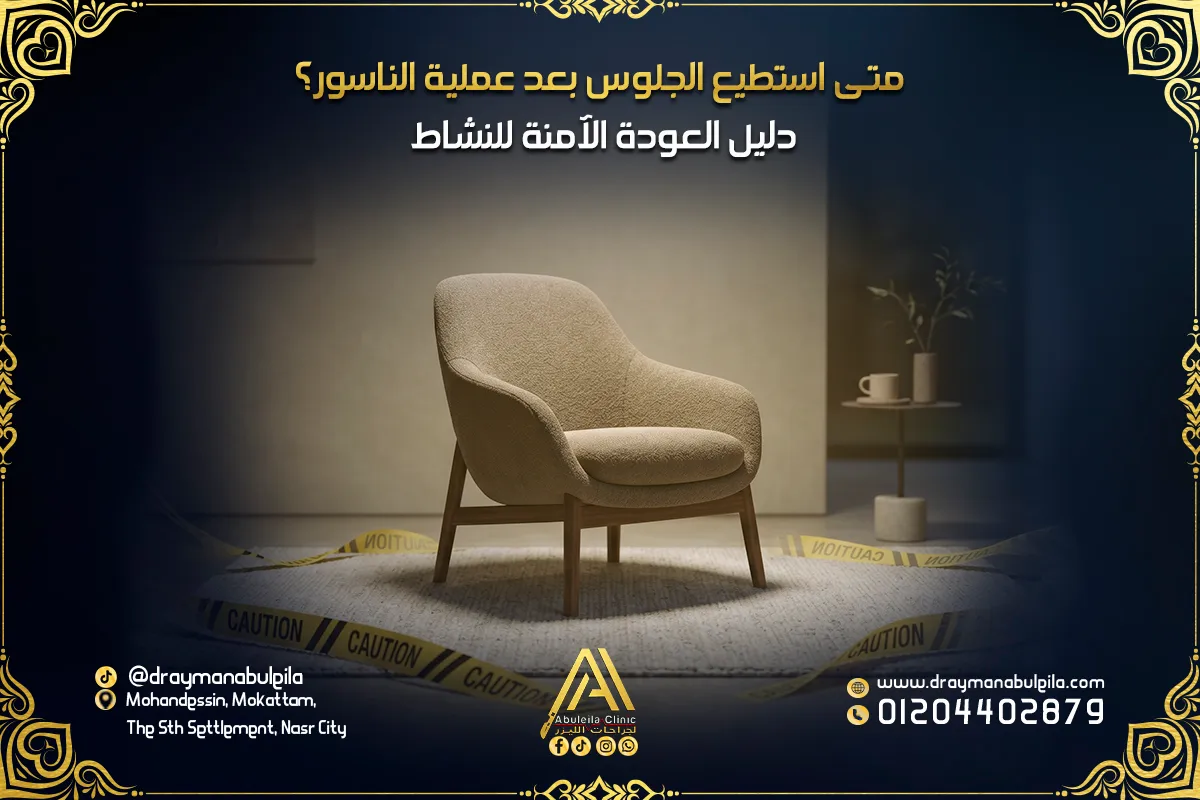 جراح ناسور متخصص في الليزر