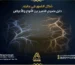 علاج الناسور الشرجي بالليزر: المميزات، والخطوات، ومدة الشفاء